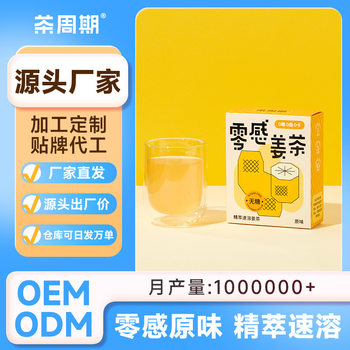 Zero sense ginger tea original ginger tea independent packaging in stock wholesale 0 sucrose solid beverage particles source manufacturers