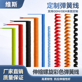 Processing DIY Manufacturer Spring Extension Cord Electric Test Pen Power Cord Retractable Data Cable Multi-Core Pu Spring Wire