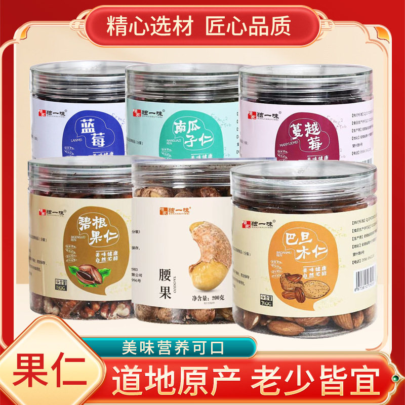 Almond nuts pistachios cashew nuts Hawaiian nuts all kinds of nuts fried candied fruit factory direct wholesale generation