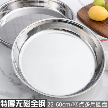 Non-Magnetic 201 Extra Thick Cake Plate Cold Skin Plate Rice Roll Plate Household Stainless Steel Plate Flats Bottom Steamed Dish Storage