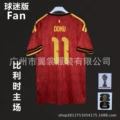 Belgium home number 11 (with armband)