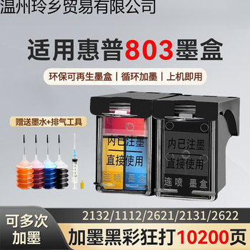 Suitable for 803 Ink Cartridge Hp111111122131213226212622262326282130