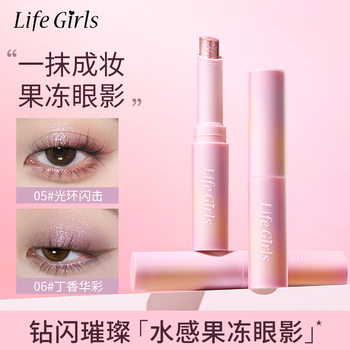 Life Girls Watery Jelly Eyeshadow Pearlescent Fine Shimmer Matte Multi-Color One-Touch Makeup Long-Lasting Highlight Cosmetics