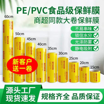 Plastic Wrap Commercial Large Roll Food Grade Fruit Store Supermarket Catering Kitchen Beauty Salon General Disposable Plastic Wrap