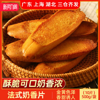 Aokun French Milk-Flavored Slices 500g Frozen Semi-Finished Toast Slices Quick-Frozen Baked Bread Slices 10 Pieces