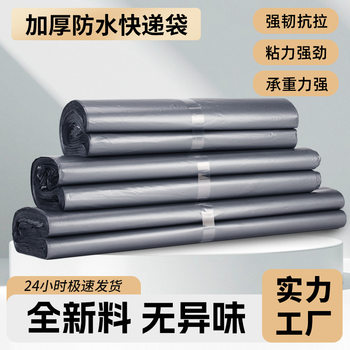 Silver Gray Thickeneded Large Low Voltage Express Bag Wholesale E-Commerce Delivery Packaging Waterproof Bag Logistics Parcel Packaging Bag