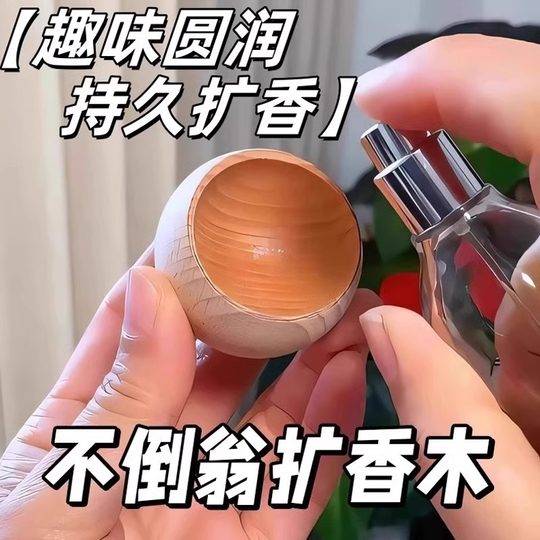 不倒翁扩香木圆形精油扩香香薰散香车载办公室家用卧室扩香器摆件