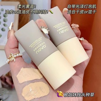 Novo5793 Repairing and Beautifying Liquid Foundation Moisturizing Concealer Long-Lasting Waterproof and Sweat-Proof Non-Removing Makeup Dry Skin Creamy Skin