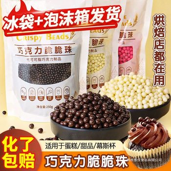 Chocolate Crispy Bead Cake Filling Baked Bean Balls Cocoa Crispy Rice Balls Small Particles Commercial Ice Cream Decoration