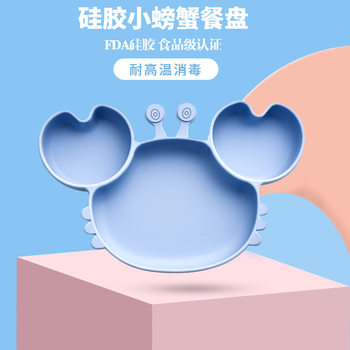 Factory Direct Sales Crab-Shaped Feeding Plate for Children, Silicone Food Bowl for Babies, Anti-Tip and Anti-Drop with Suction Cup