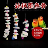 Шпажки из костей каракатицы, шпажки из вулканического камня, шкура тигра Сюаньфэн, пионовидный попугай, кальциевая добавка, посуда для чистки коренных зубов, корм для птиц, игрушки для грызения белок