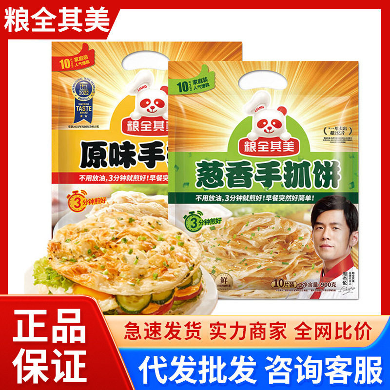 Liangquanqimei Original Hand-Grabbed Pancake, Onion-Flavored Hand-Grabbed Pancake, Breakfast Instant Pancake, Heated Ready-To-Eat Pancake, Whole Box
