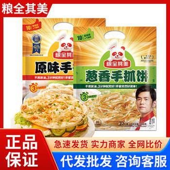 Liangquanqimei Original Hand-Grabbed Pancake, Onion-Flavored Hand-Grabbed Pancake, Breakfast Instant Pancake, Heated Ready-To-Eat Pancake, Whole Box