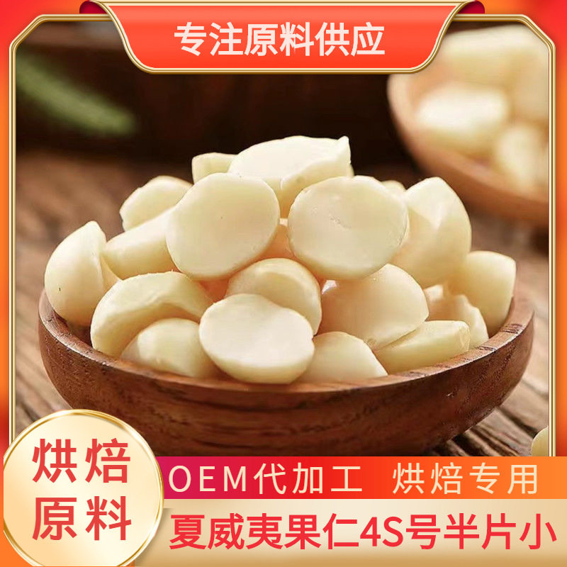 No. 4 Macadamia Nuts Half Pieces Small Wholesale and Retail Full Box 11.34kg Baking Ingredients Factory Direct Sales
