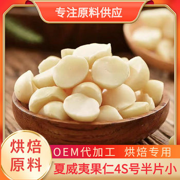 No. 4 Macadamia Nuts Half Pieces Small Wholesale and Retail Full Box 11.34kg Baking Ingredients Factory Direct Sales