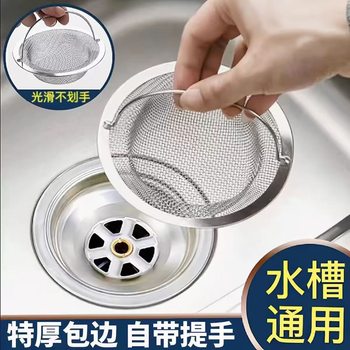 Sink Filter Stainless Steel Sink Leakage Net Sink Filter Sink Universal Garbage Drain Basket Kitchen
