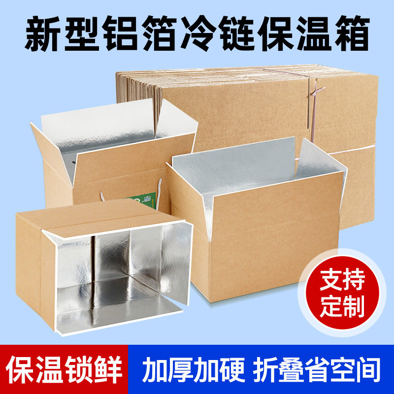 Insulated Carton Cold Chain Fresh Fruit Aluminum Foil Box Foldable Aluminum Foil Foam Box Spot Wholesale Aluminum Foil Carton
