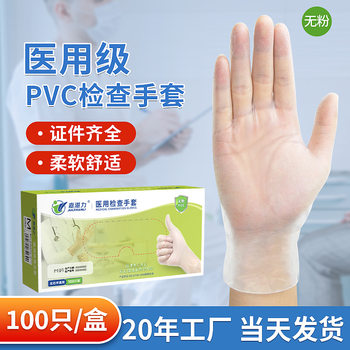 Jiazhanli Medical-Grade Transparent Pvc Gloves, Disposable Protective Gloves for Dental Clinics, Laboratories, and Hospitals