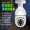 Bulb Camera Lamp Holder Camera E27 Monitoring Indoor Wifi Night Vision Hd 360 Foreign Trade Cross-Border Hot Model