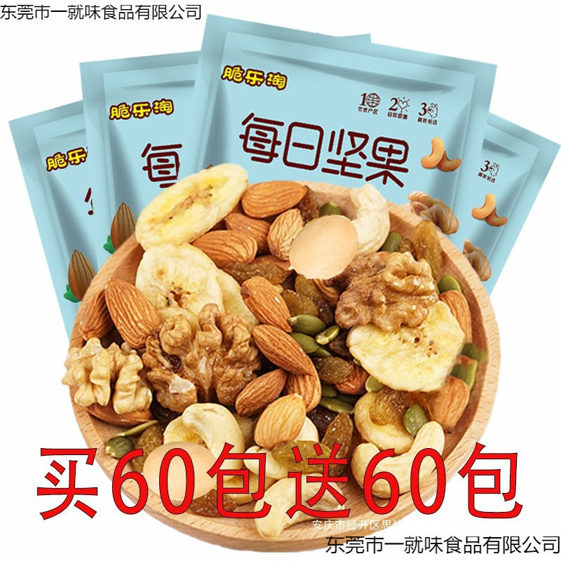 Daily Nuts Mixed Nuts Snacks Independent Small Packaging Dried Fruit Nuts Mixed Gift Pack for Pregnant Women and Children