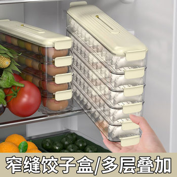 Dumpling storage box refrigerator Frozen box food grade crisper dumpling quick-frozen wonton narrow edge finishing narrow seam