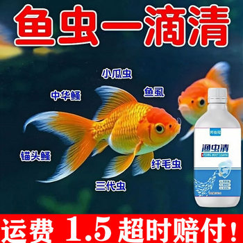 Fish Tank Insecticide, Protein Worm, White Nematode, Turbellarian Medicine Remover, Fish Tank Carbaryl Net, Special Insect Repellent for Ornamental Fish