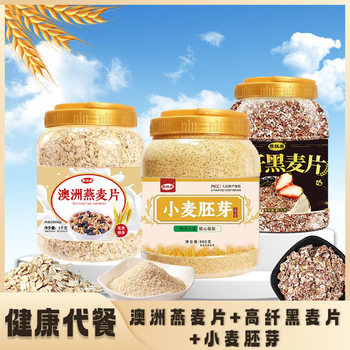 Oatmeal High-Fiber Rye Wheat Germ Breakfast Drink Whole Wheat Meal Replacement Ready-To-Eat Nutritious Instant Canned Food
