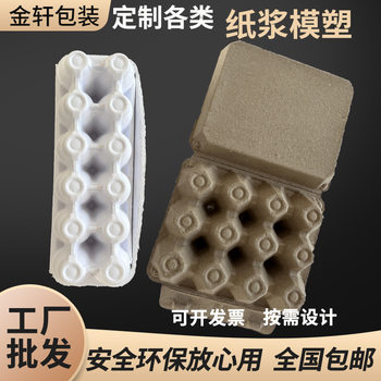 Paper pulp box environmental protection egg egg plate pulp 30 express special 10 pack original pulp natural color wide cover egg plate