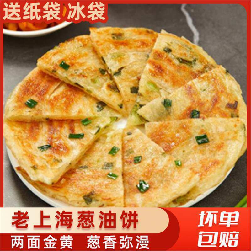 Authentic Scallion Pancakes, Old Shanghai Breakfast Food, Semi-Finished Thousand-Layer Scallion Pancakes, Family Pack Wholesale
