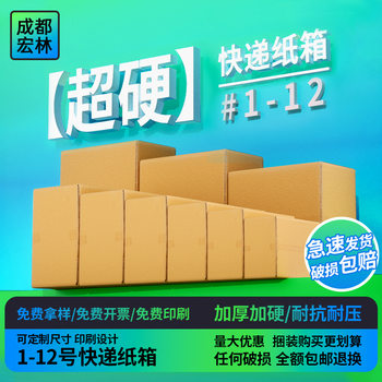 No. 1-12 Postal Carton Wholesale E-Commerce Express Half-Height Fruit Packaging Logistics Packaging Box Wholesale Aircraft Box