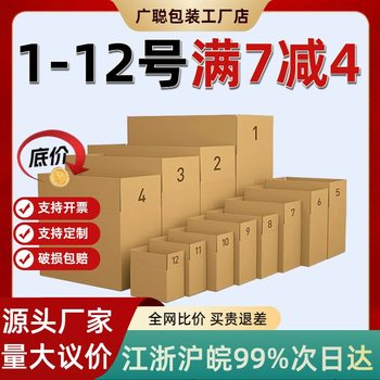 Wholesale Express Boxes, Three to Five Layers, Extra Hard Postal Logistics Cartons, In-Stock No. 12 Small Cartons, E-Commerce Express Packaging Boxes