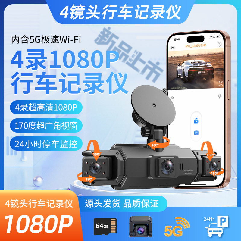Cross-border four-record high-definition driving recorder infrared night vision night vision support mobile phone interconnection 24-hour parking monitoring
