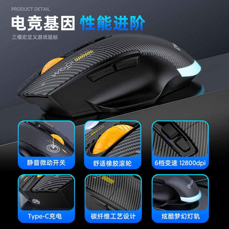 碳纤维12800DPI蓝牙鼠标无线三模宏定义游戏鼠标一件起批电脑配件