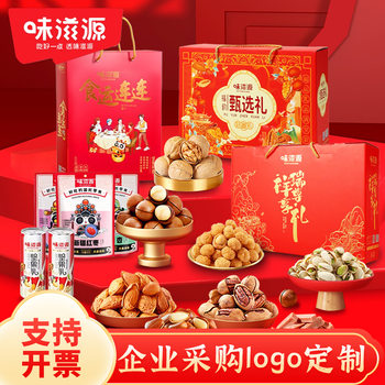Weiziyuan New Year Nut Gift Box Almond Red Date Snacks Wholesale New Year Nut Gift Pack for Gifting Corporate Group Purchase