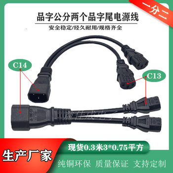 Spot C1314 extension cord word revolution 2 word tail male and female to plug the connection line one two three power cord