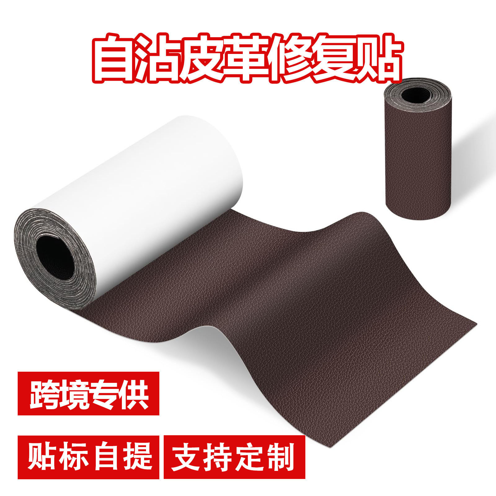 Cross-Border Supply of Self-Adhesive Leather Tape for Repairing Genuine Leather Sofas, Electric Vehicle Seat Cushions, Pu Patches, and Home Furnishings