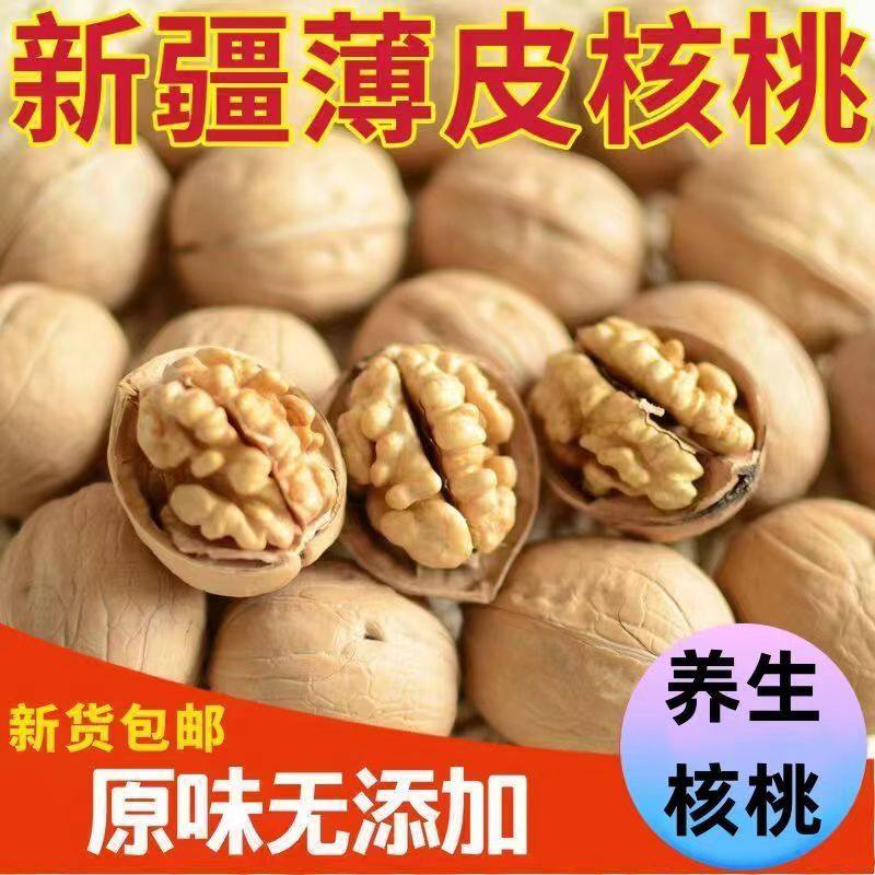 Thin peel walnut new product 33 fruit original flavor New Walnut big fruit 500g Xinjiang specialty thin peel nut raw walnut