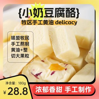 Inner Mongolia Cheese 180g Mengqiyu Small Milk Tofu Cheese High Protein Cheese Handmade Square Cheese Block Customization