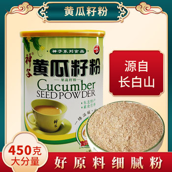 Cucumber Seed Powder New Packaging 500G/Canned Northeast Old Cucumber Seed Raw Powder, Raw or Cooked, Not Lettuce Seeds