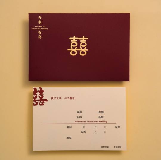 结婚请柬婚礼请帖中式高级感婚庆用品大全婚宴喜帖纸质新款邀请函
