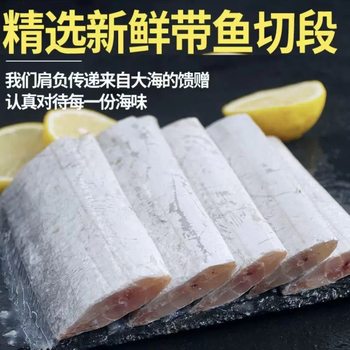 Fresh Donghai Hairtail Fillet, Small-Eyed Hairtail Middle Section, Seafood Fresh Frozen Aquatic Wide-Eyed Hairtail for Commercial Wholesale