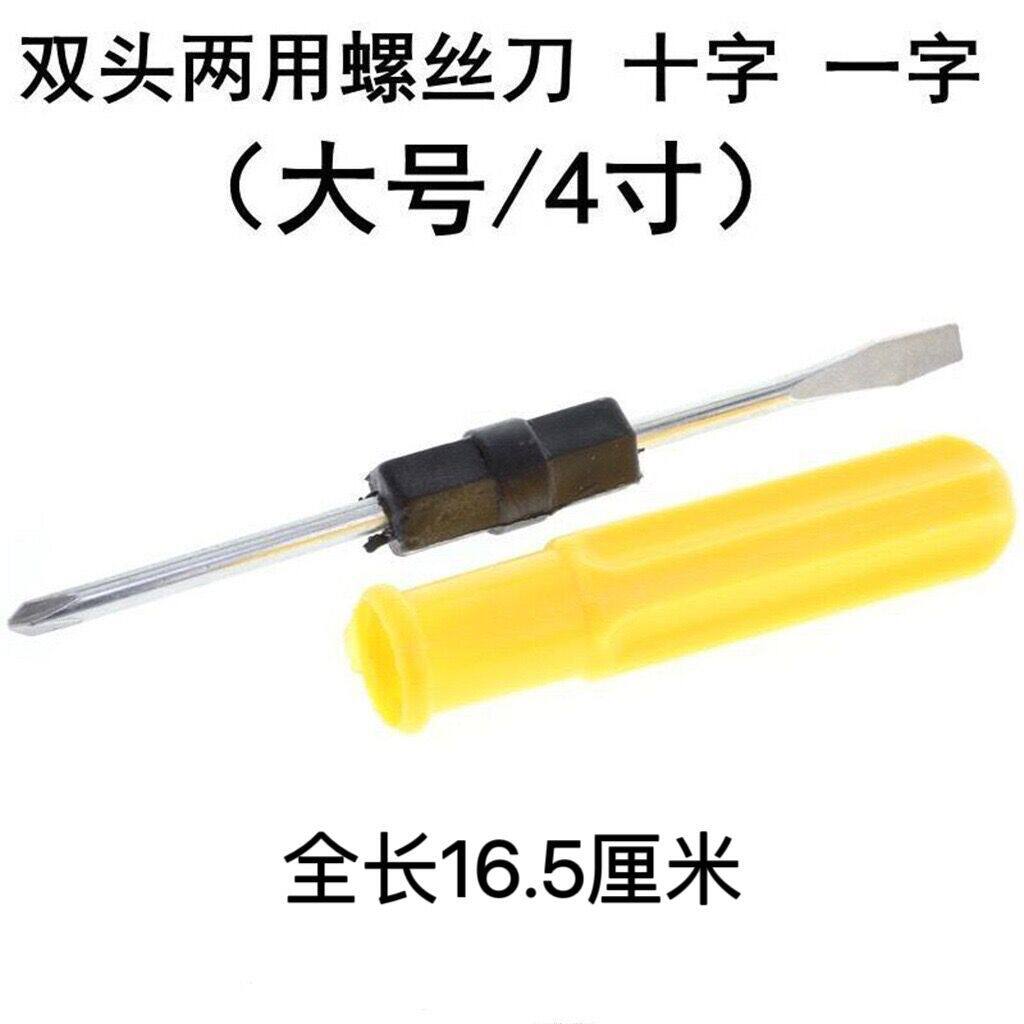 黄两用螺丝刀套装一字十字多功能螺丝刀小号2寸3寸4寸螺丝刀批发