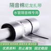 Sewer Pipe Soundproofing Cotton Tie Nylon Tie Bag Bathroom One-Pull Plastic Special Tie 5*550