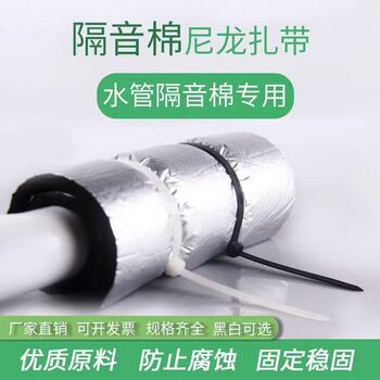 Sewer Pipe Soundproofing Cotton Tie Nylon Tie Bag Bathroom One-Pull Plastic Special Tie 5*550