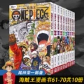 [10 volumes] one piece volumes 61-70