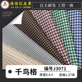 Factory Direct Sales Houndstooth Pvc Artificial Leather Handbag Mobile Phone Case Packaging Materials Jewelry Leather Fabric