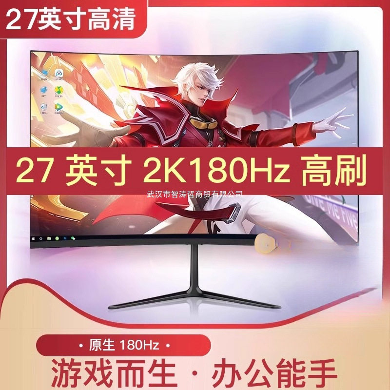 Monitor 24-Inch 2K144Hz Screen Office External Notebook Desktop Computer 27-Inch 180Hz High Definition