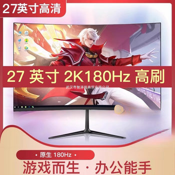 Monitor 24-Inch 2K144Hz Screen Office External Notebook Desktop Computer 27-Inch 180Hz High Definition