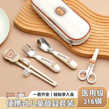 Children's 316 stainless steel food supplement fork spoon training chopsticks baby learn to eat out portable tableware suit