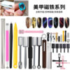 Nail Art Tools Super Strong Magnetic Cat Eye Magnet with Various Styles, Cat Eye Gel Magnet, Multi-Functional Small Wand Magnet
